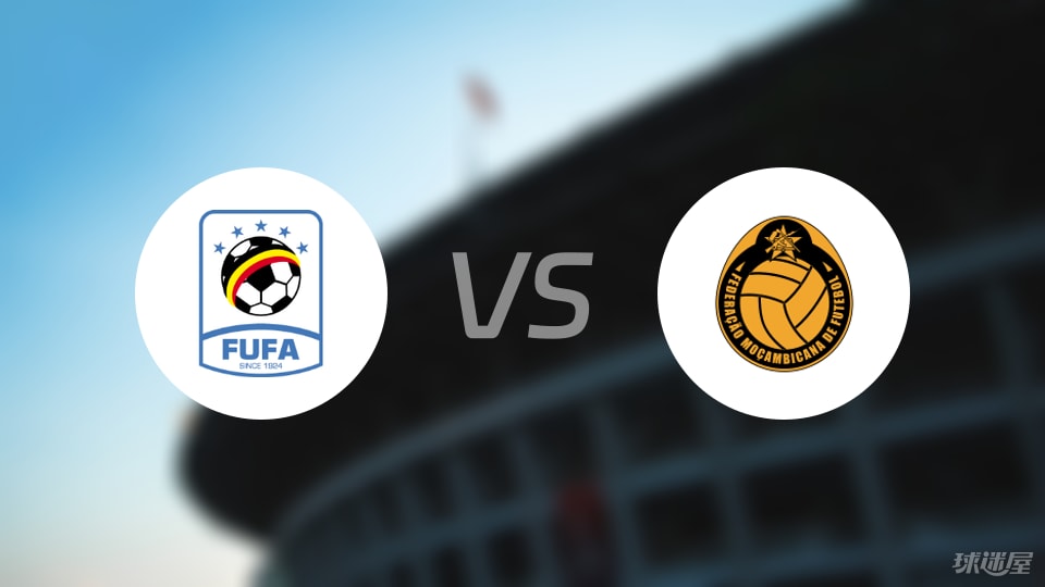 开云体育-【世非预】乌干达vs莫桑比克比赛结果:乌干达(4-0)莫桑比克比分战报(2025年09月06日)